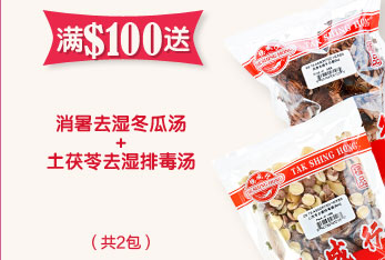 买满指定金额送象印牌保温杯/中式功能汤包