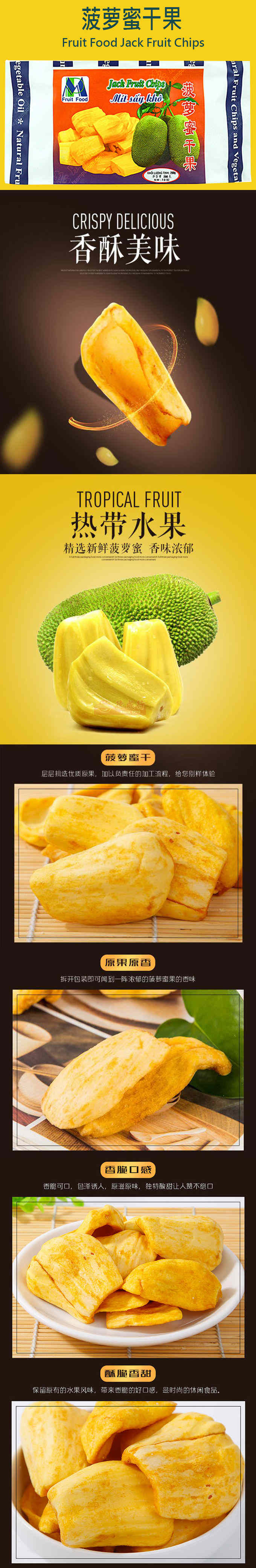 名   称:菠萝蜜干果品   牌:fruit food产   地:越南净   重:7.
