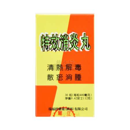 鸳江特效消炎丸30粒- 美国德成行