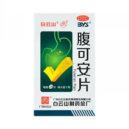 白云山腹可安片24片- 美国德成行