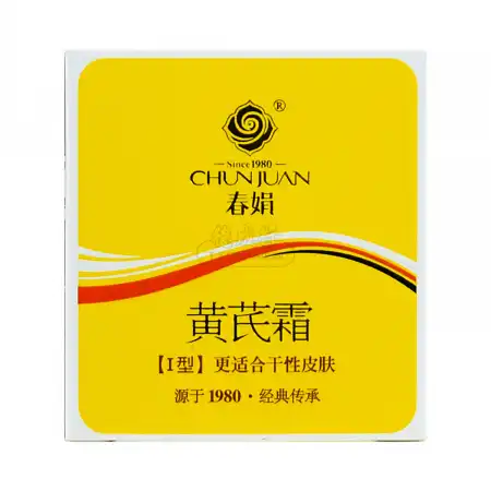 漢方薬黄芪原料としたコスメ七種類 6904032410339_a.webp