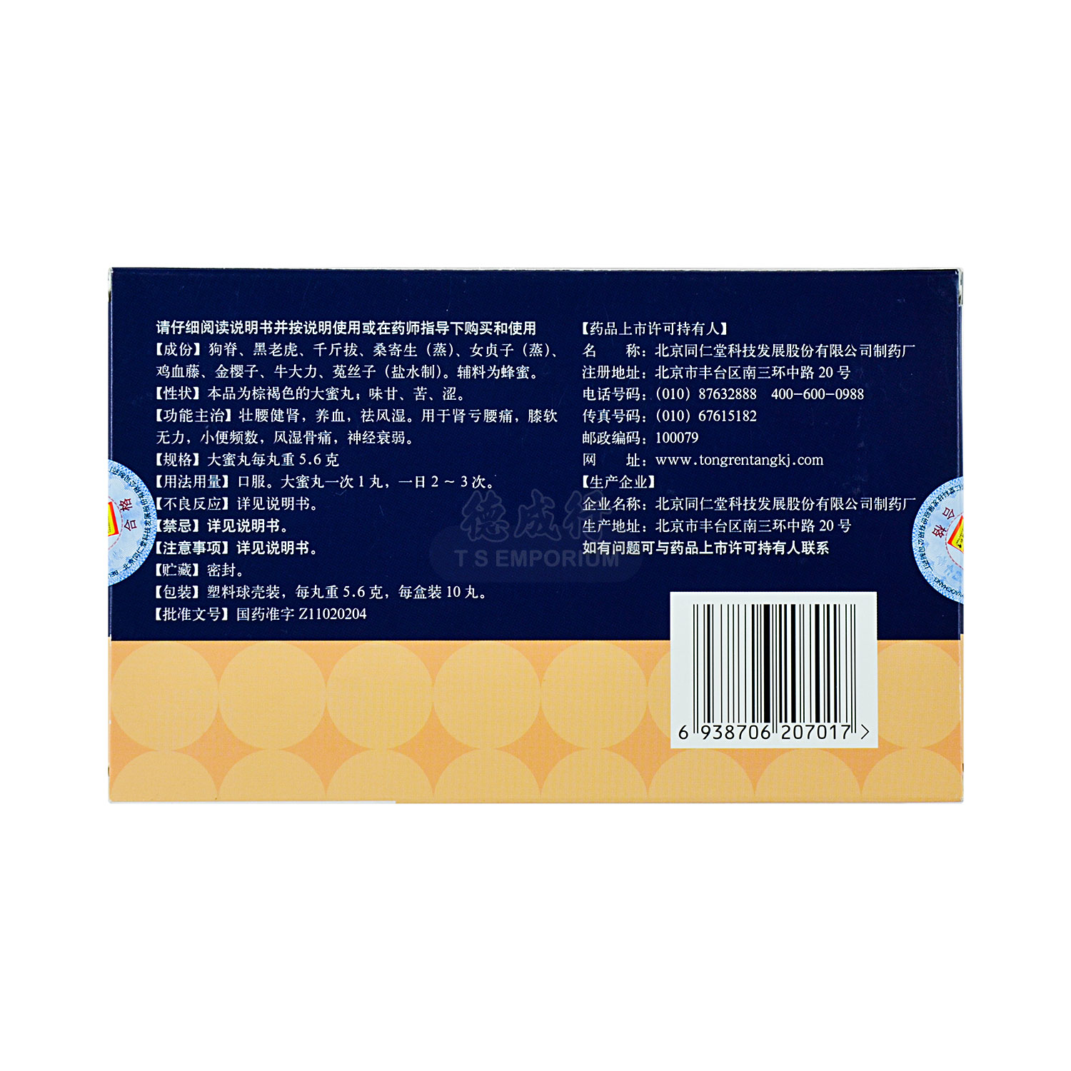 BEIJING TONG REN TANG Zhuang Yao Jian Shen Pills Herbal Supplement