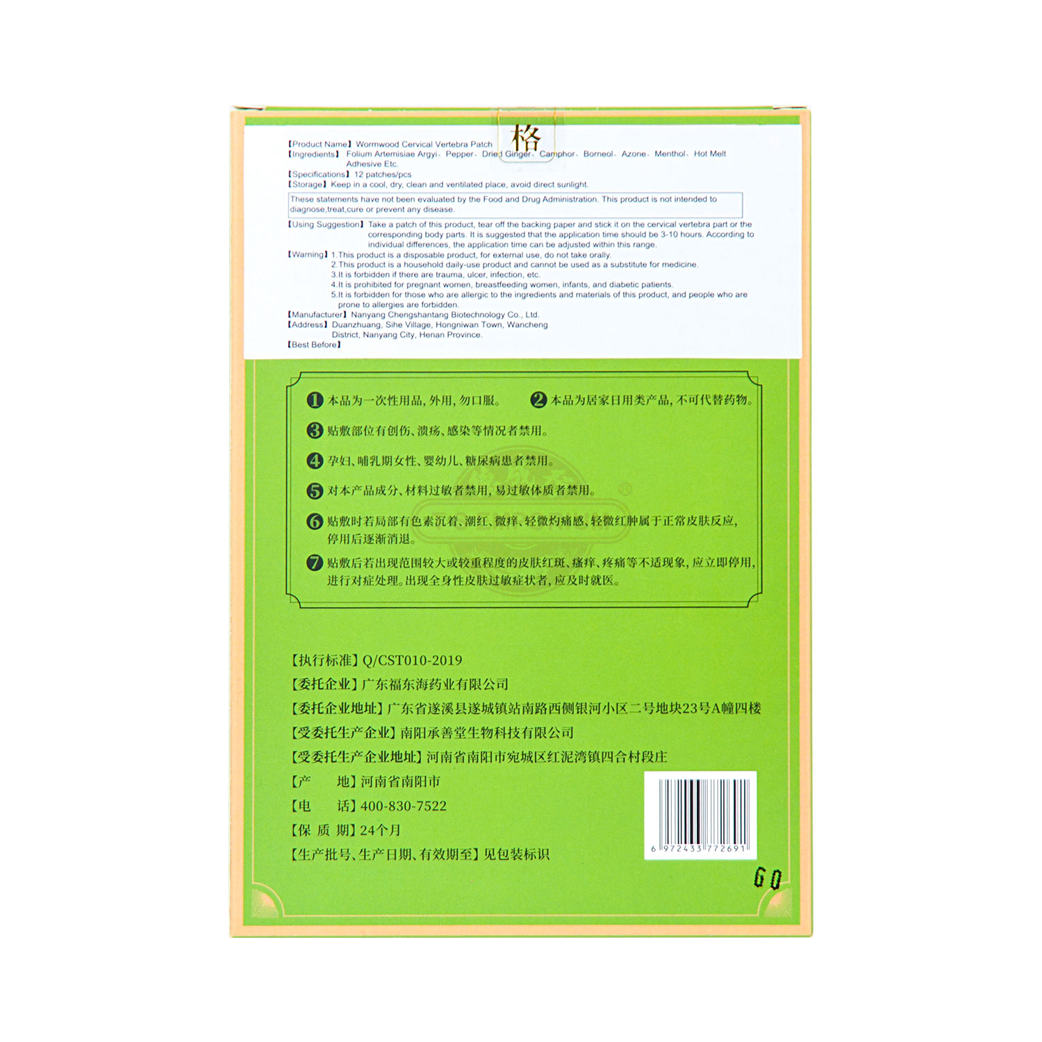 FDH Wormwood Cervical Vertebra Patch 12 patches Tak Shing Hong