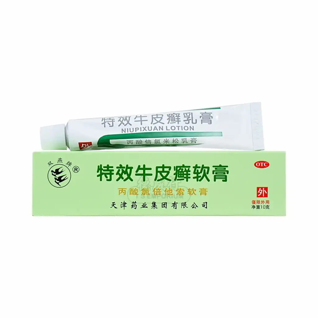 SHUANGYAN BRAND Te Xiao Niu pi Xuan Ruan Gao (Special psoriasis ointment) 10g (No English instructions)