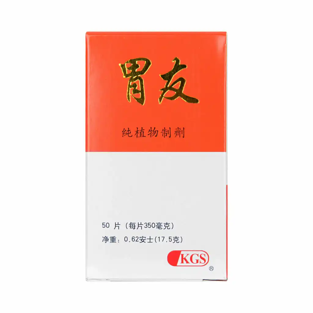 真和堂 胃友 50片