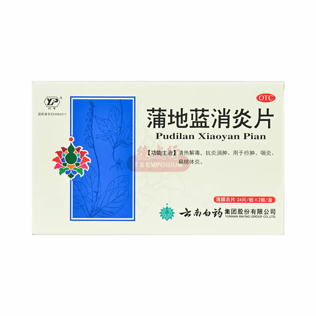 【闪购】云南白药 蒲地蓝消炎片 48pcs