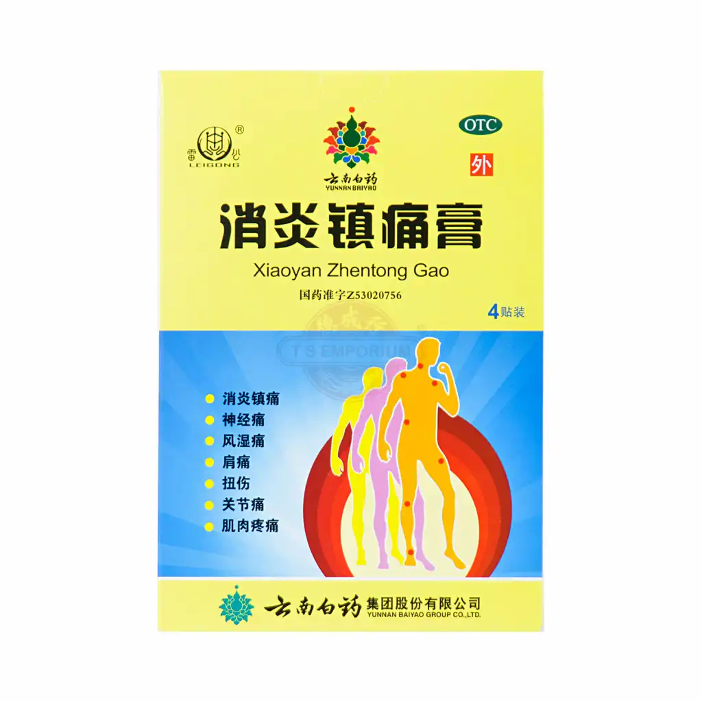 云南白药 消炎镇痛膏(7X10cm) 4贴入