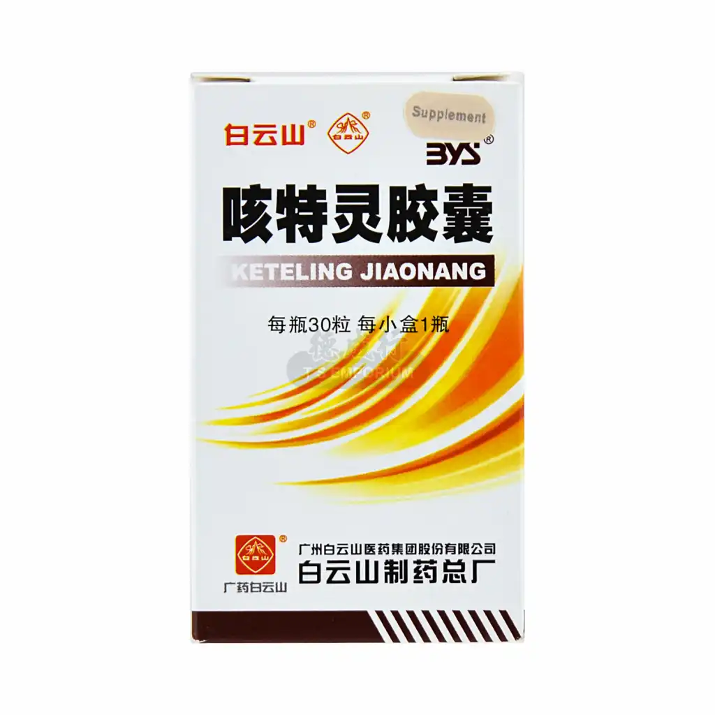 白云山 咳特灵胶囊 30粒