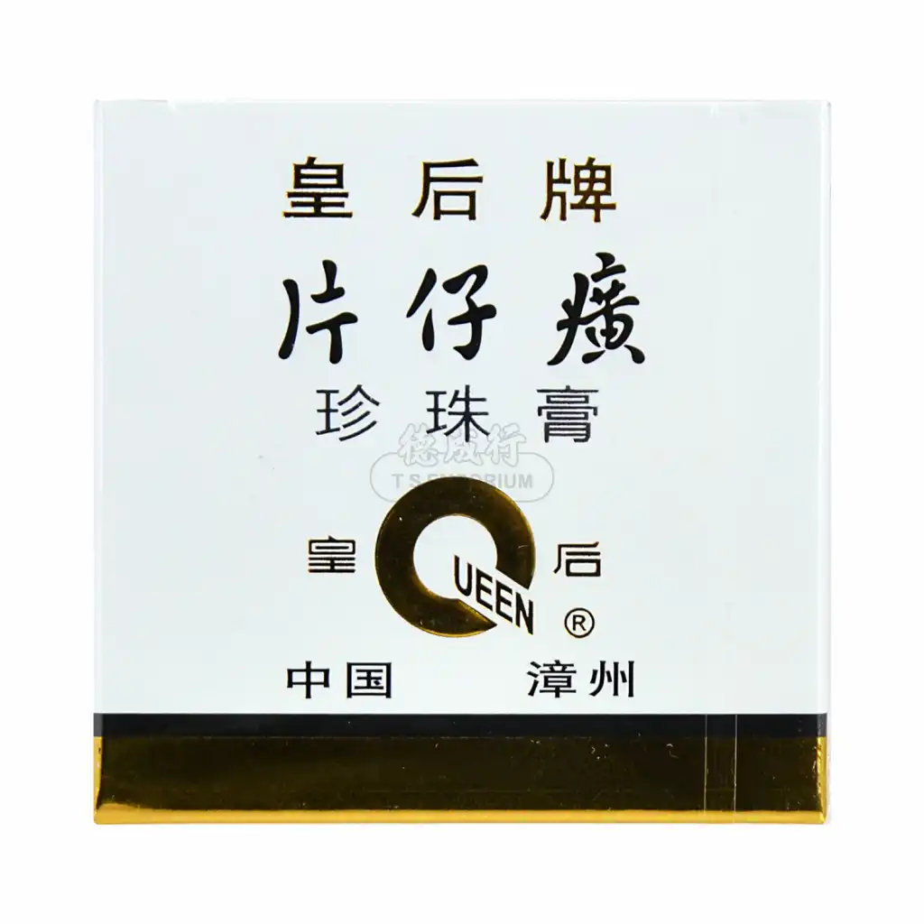 皇后牌 片仔癀珍珠膏 20g