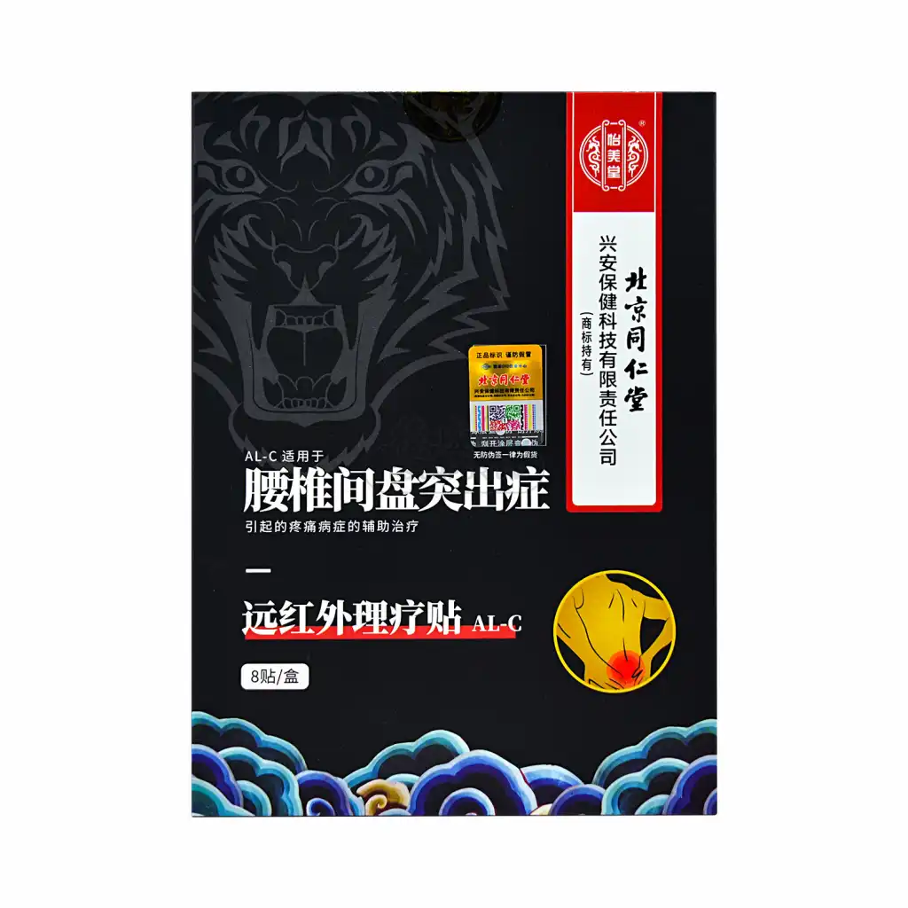 北京同仁堂 怡美堂 远红外理疗贴(适用于腰椎间盘突出症) 7x10cm/8贴入