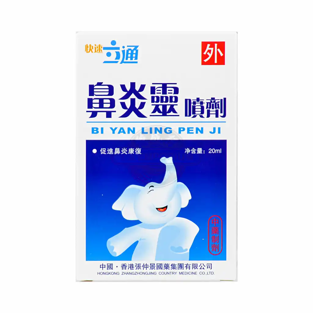 快速立 通鼻炎灵喷剂 20ml