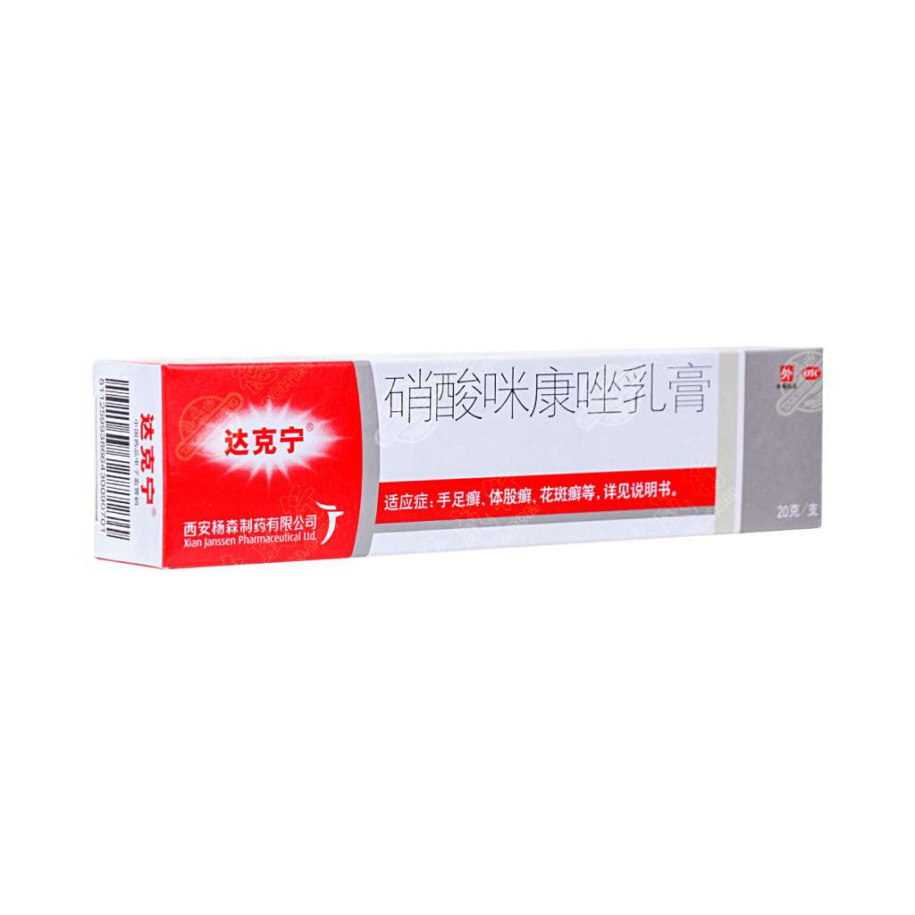达克宁 硝酸咪康唑乳膏 20g - 美国德成行