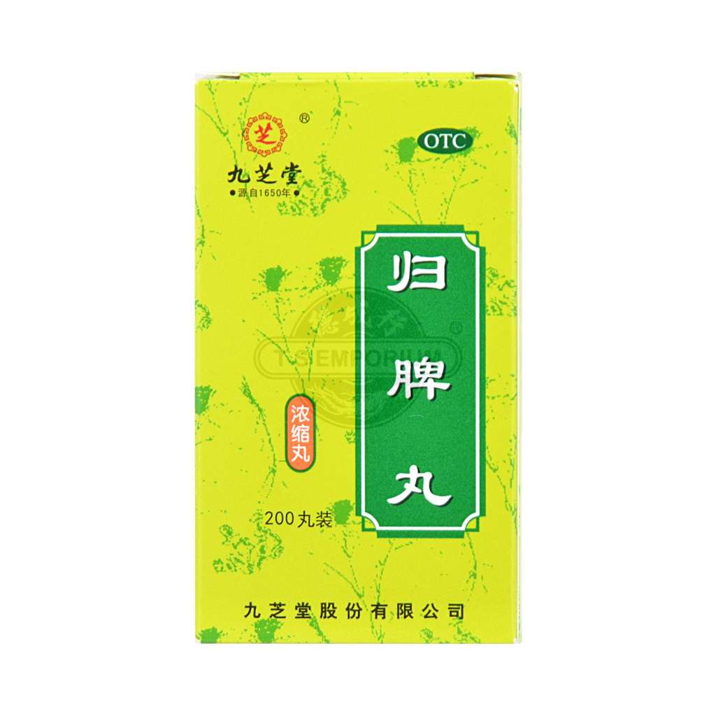 九芝堂 归脾丸 浓缩丸 200粒