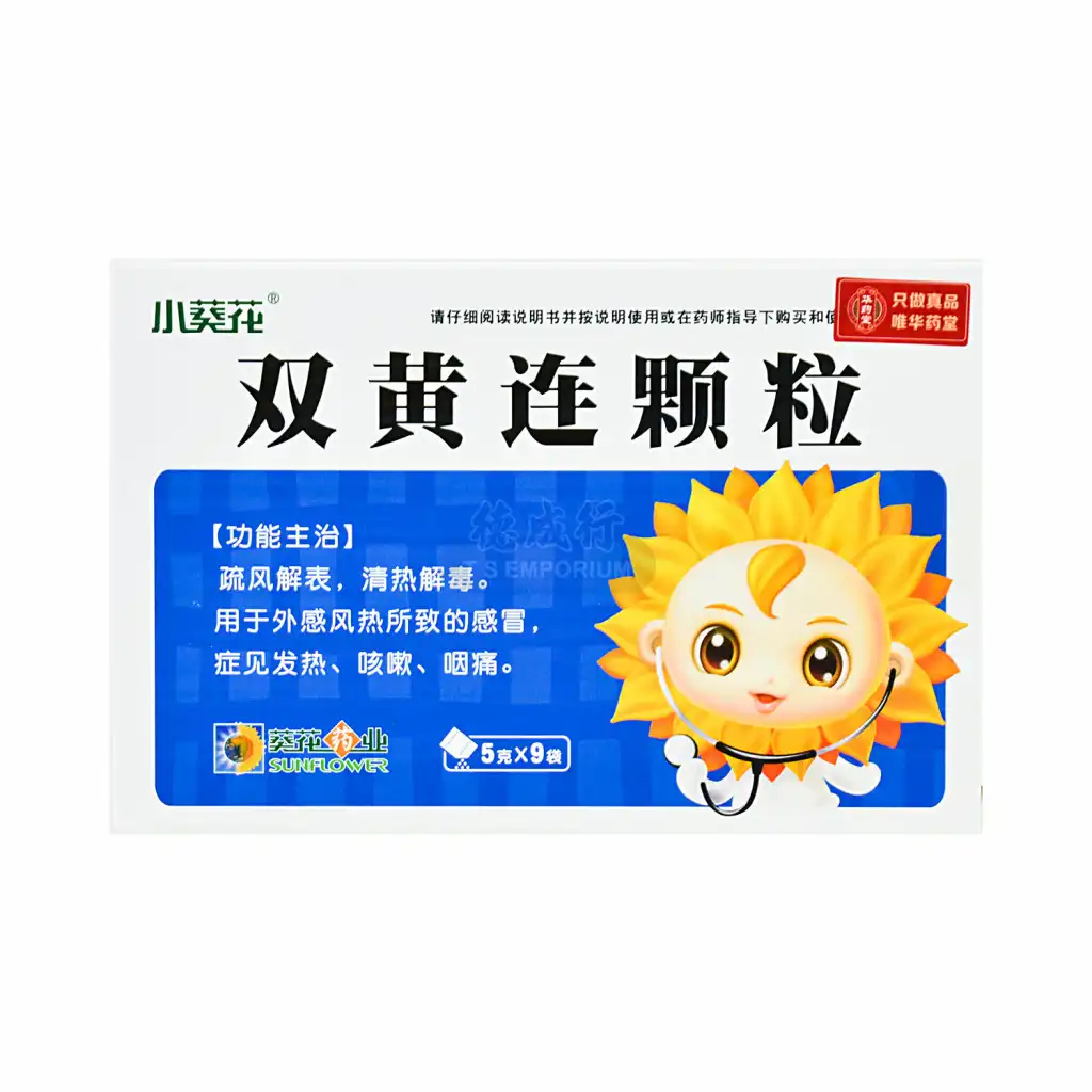 小葵花 双黄连颗粒 9袋/45g