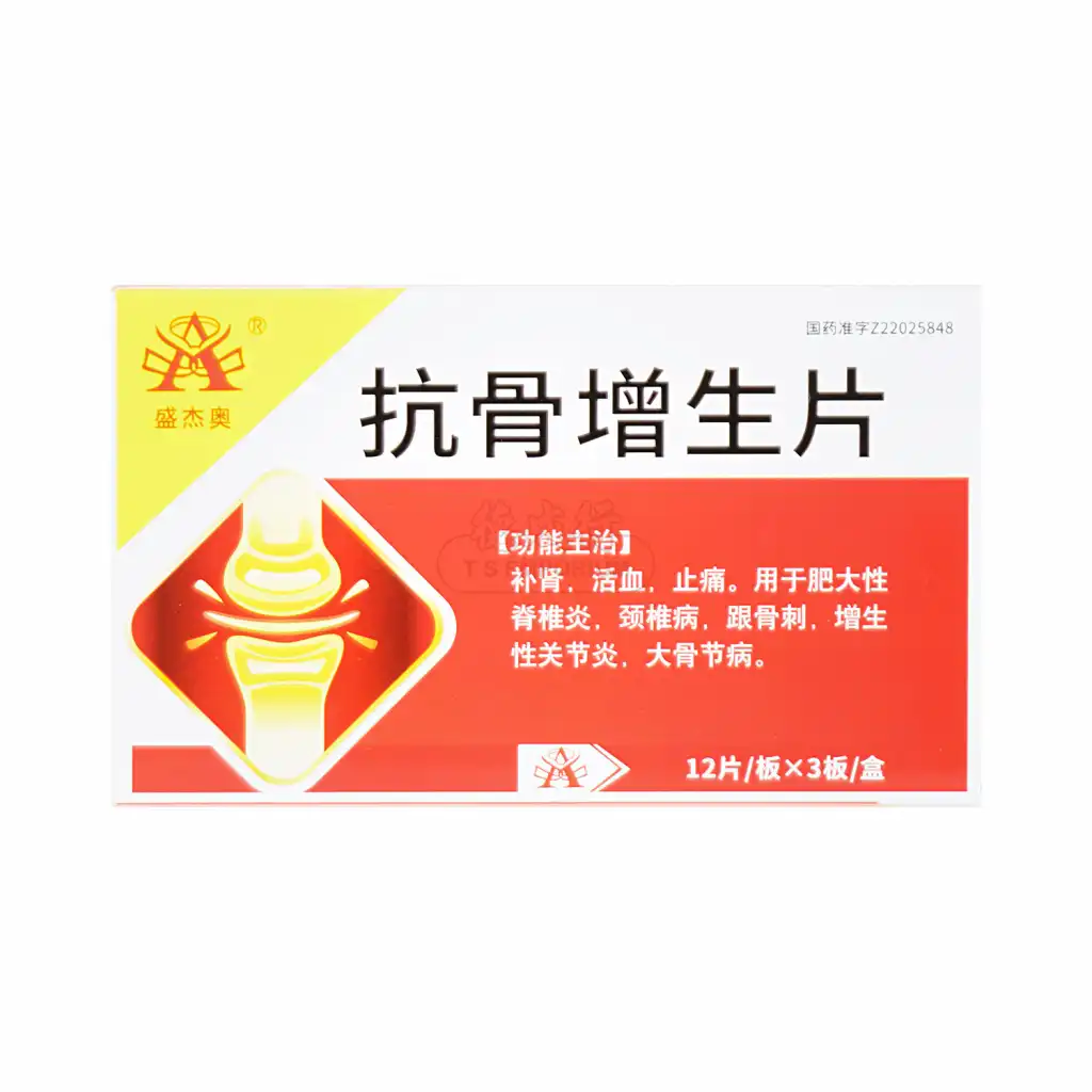 盛杰奥 抗骨增生片 36pcs