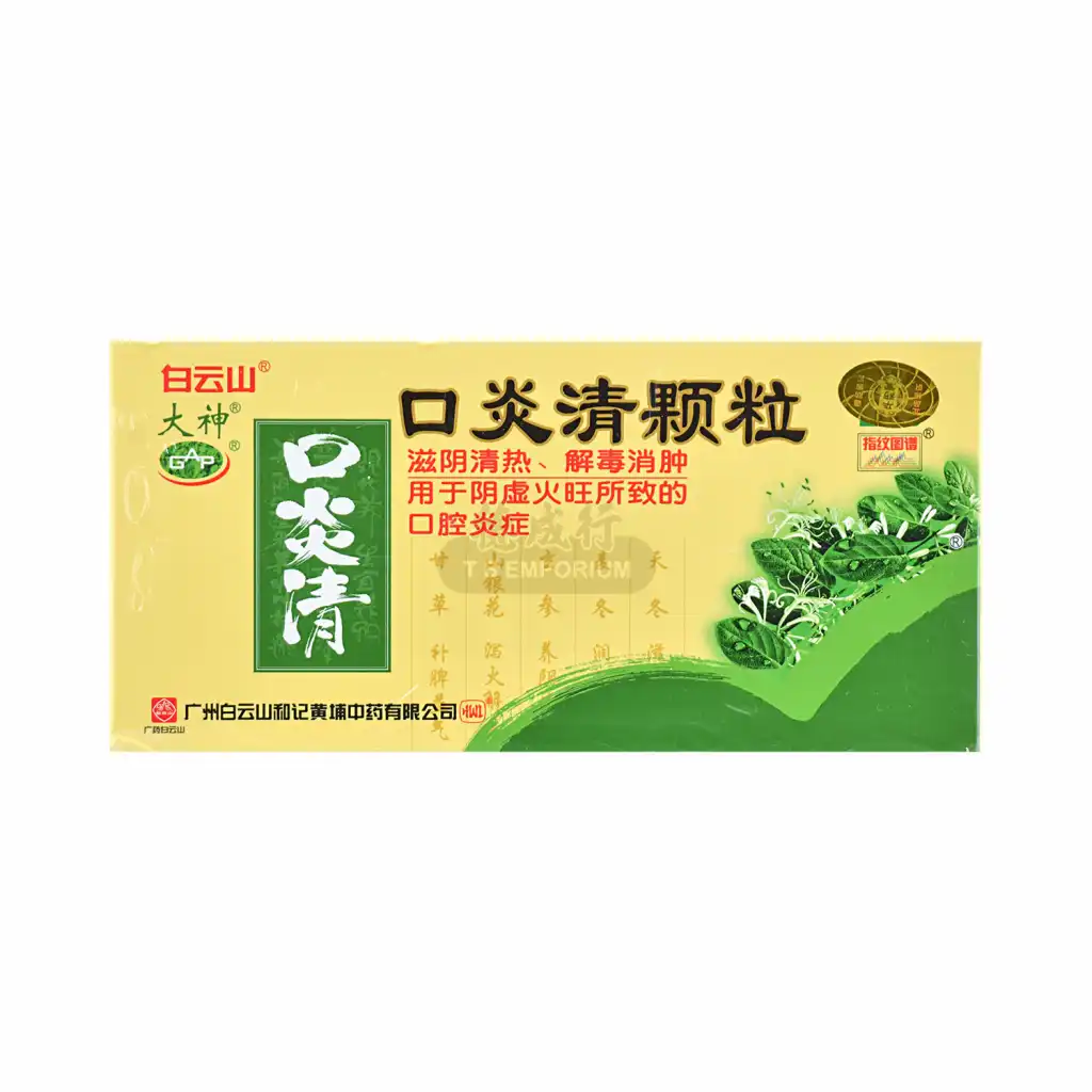 BAIYUNSHAN Kou Yan Qing Granules Herbal Supplement 12bags/120g