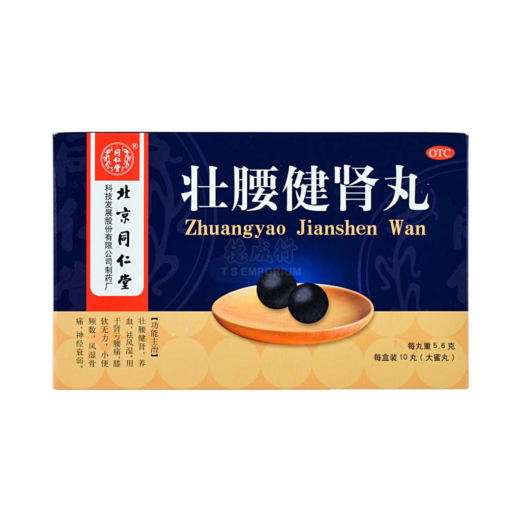 BEIJING TONG REN TANG Zhuang Yao Jian Shen Pills Herbal Supplement 10pills/56g