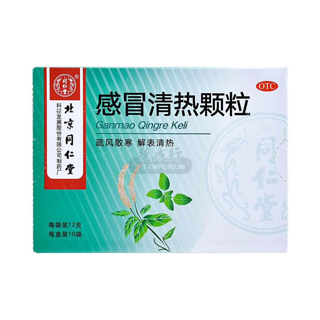 北京同仁堂 感冒清热颗粒 10袋入/120g