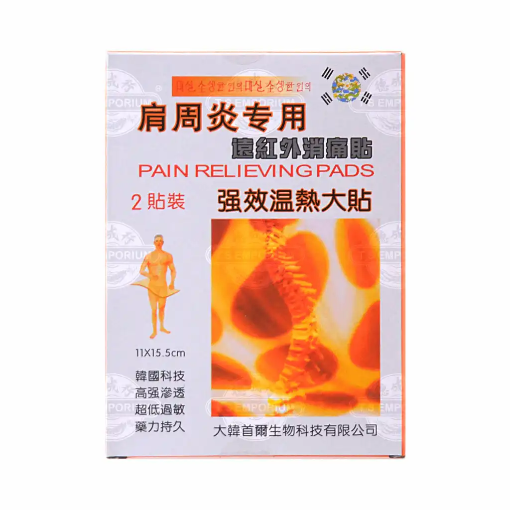 奇研康 远红外消痛贴(肩周炎专用) 2片装