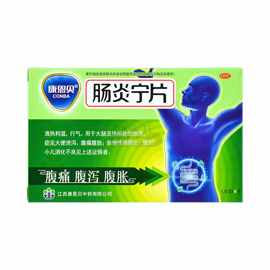 康恩贝 肠炎宁片 48片