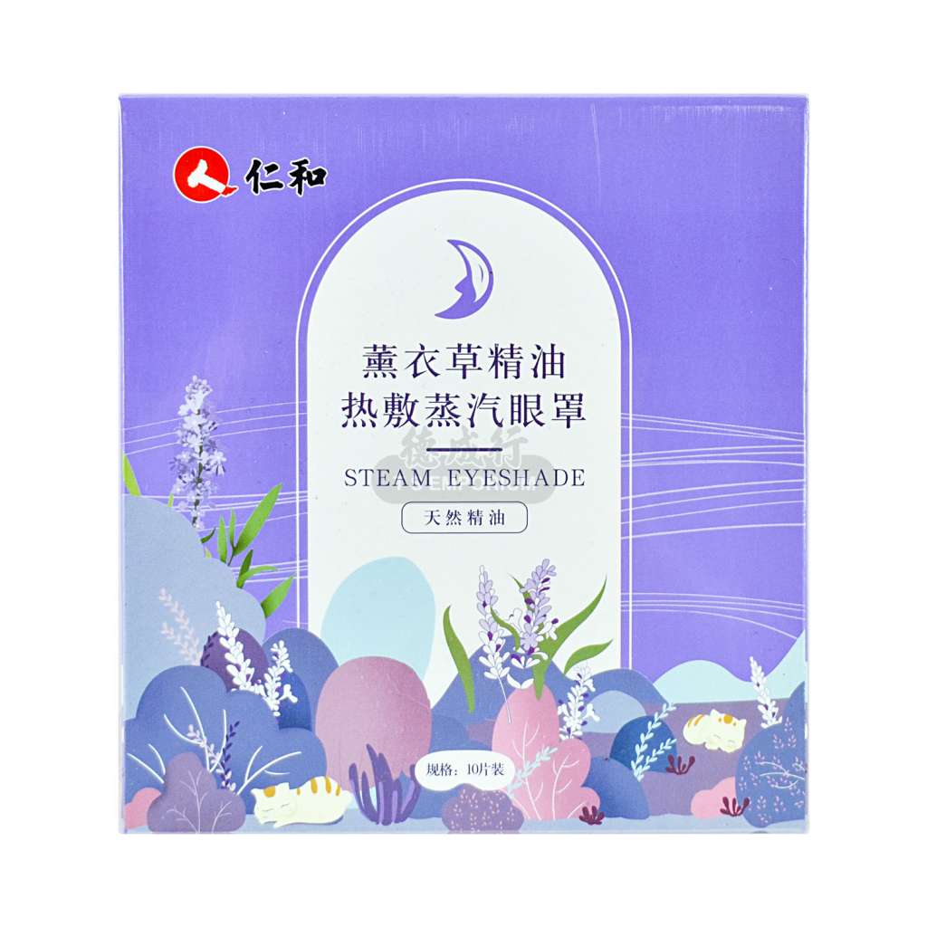 仁和 热敷蒸气眼罩-薰衣草精油 10片入