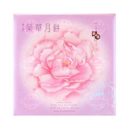 【现售】香港荣华 双黄白莲蓉月饼 740g 香港榮華 雙黃白蓮蓉月餅 740g Wing Wah