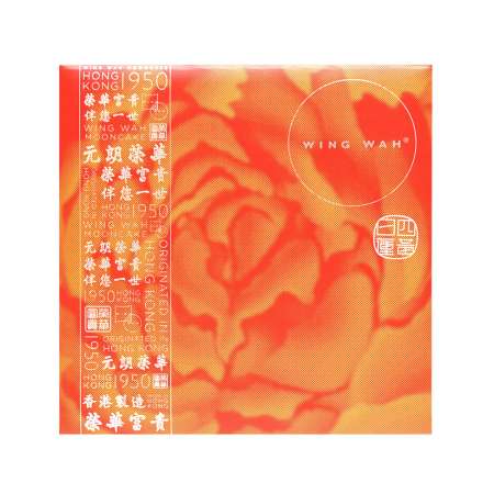 【现售】香港荣华 四黄白莲蓉月饼 900g 香港榮華 四黃白蓮蓉月餅 900g Wing Wah