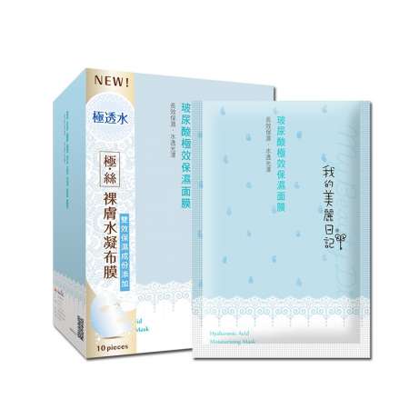 My Beauty Diary Hyaluronic Acid Moisturizing Mask 10 pieces 台湾 My Beauty Diary 我的美丽日记 玻尿酸极效保湿面膜 盒装 10片 台灣 My Beauty Diary 我的美麗日記 玻尿酸極效保濕面膜 盒裝 10片