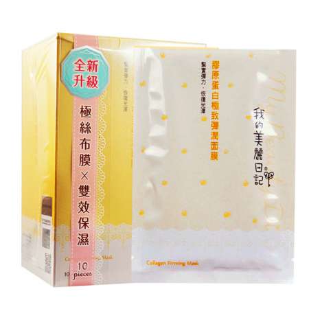 My Beauty Diary Collagen Firming Mask 10 pieces 台湾 My Beauty Diary 我的美丽日记 胶原蛋白极致弹润面膜 盒装 10片 台灣 My Beauty Diary 我的美麗日記 膠原蛋白極致彈潤面膜 盒裝 10片