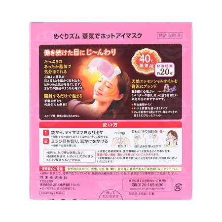 Kao Megrhythm Steam Eye Mask Lavender 12pcs Tak Shing Hong