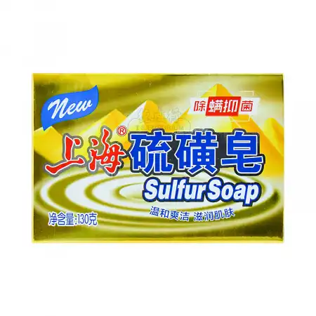 上海 硫磺皂 130g