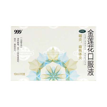 999 金莲花口服液 10mlx10支 999 Flos Trollii Chinensis Mixture 10mlx10bottle