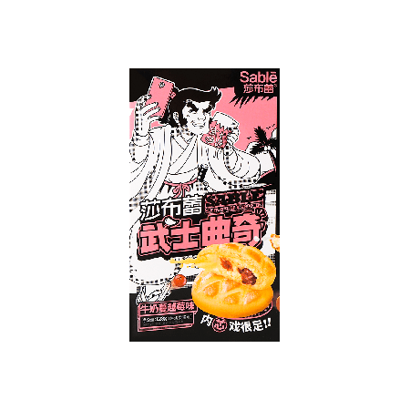 SABLE Samurai Cookie Milk Cranberry Flavor 128g 莎布蕾 武士曲奇 (牛奶蔓越莓味) 8枚入/128g 莎布蕾 武士曲奇 (牛奶蔓越莓味) 8枚入/128g