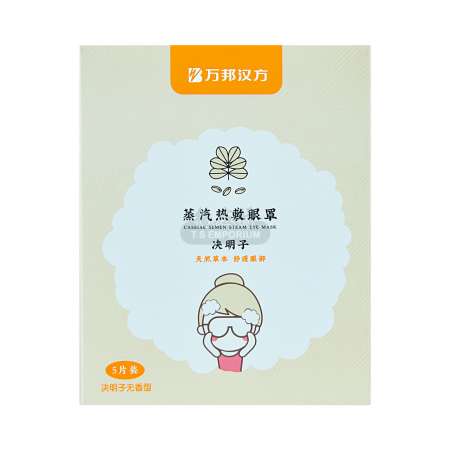 万邦汉方 蒸气热敷眼罩-决明子无香型 5片入