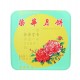 香港荣华 四喜满堂月饼740g