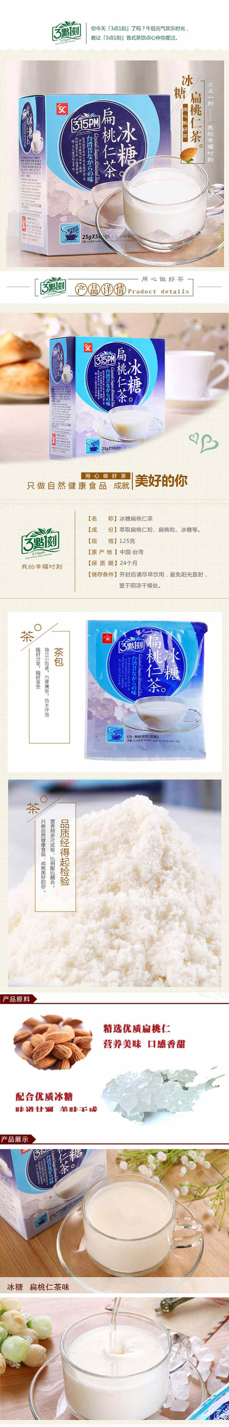 3:15 | 3:15 Brand Crystal-Sugar Almond Tea ( X 5 Bags), 1 Box (4712134663049)