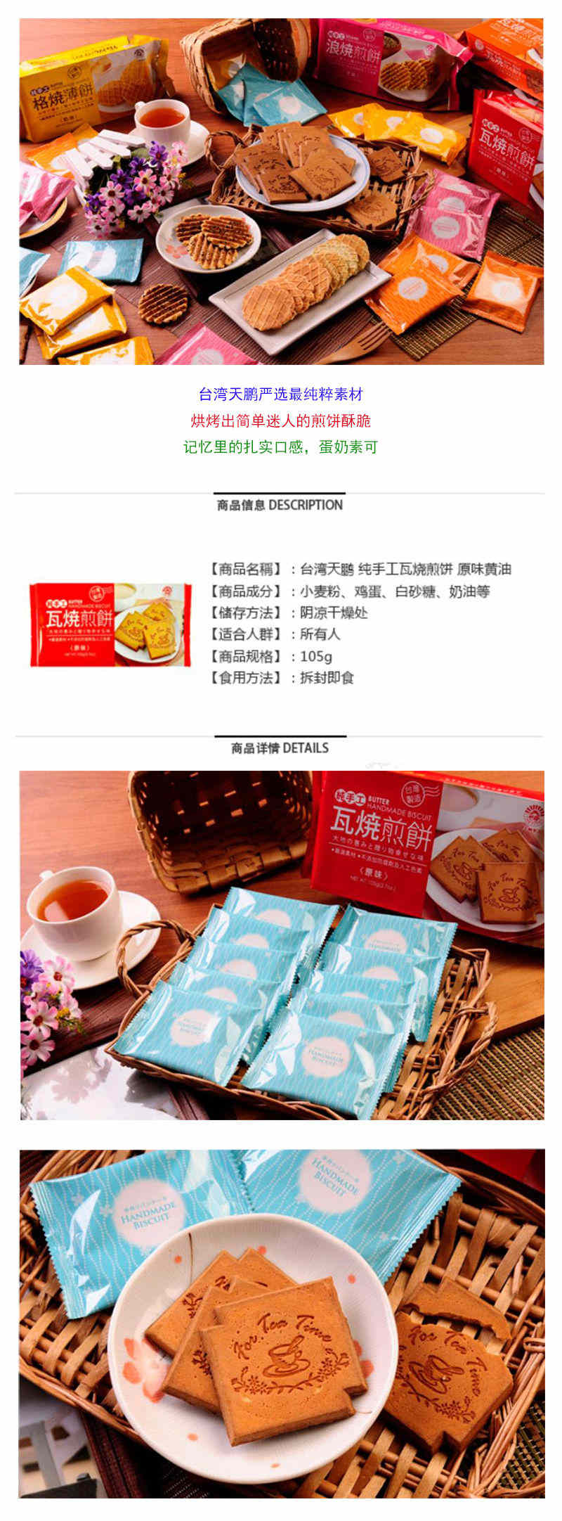 台湾天鹏纯手工瓦烧煎饼 原味 105g 美国德成行