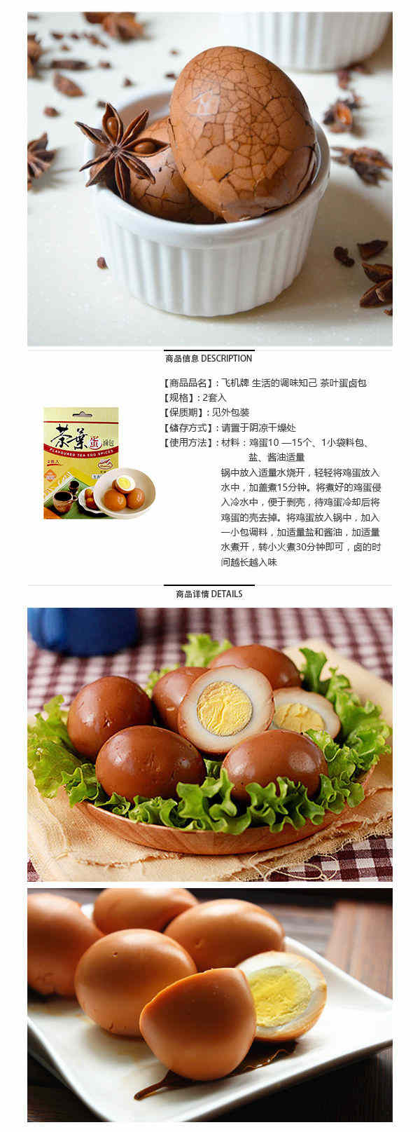 台湾飞机牌茶叶蛋卤包2套入 48g 美国德成行 台湾飞机牌茶叶蛋卤包2套入 48g 美国德成行