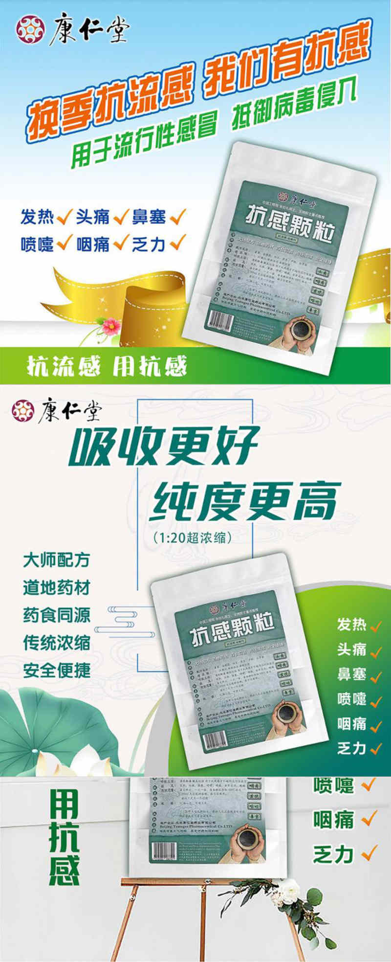 康仁堂 抗感颗粒 10袋入/28.25g - 美国德成行