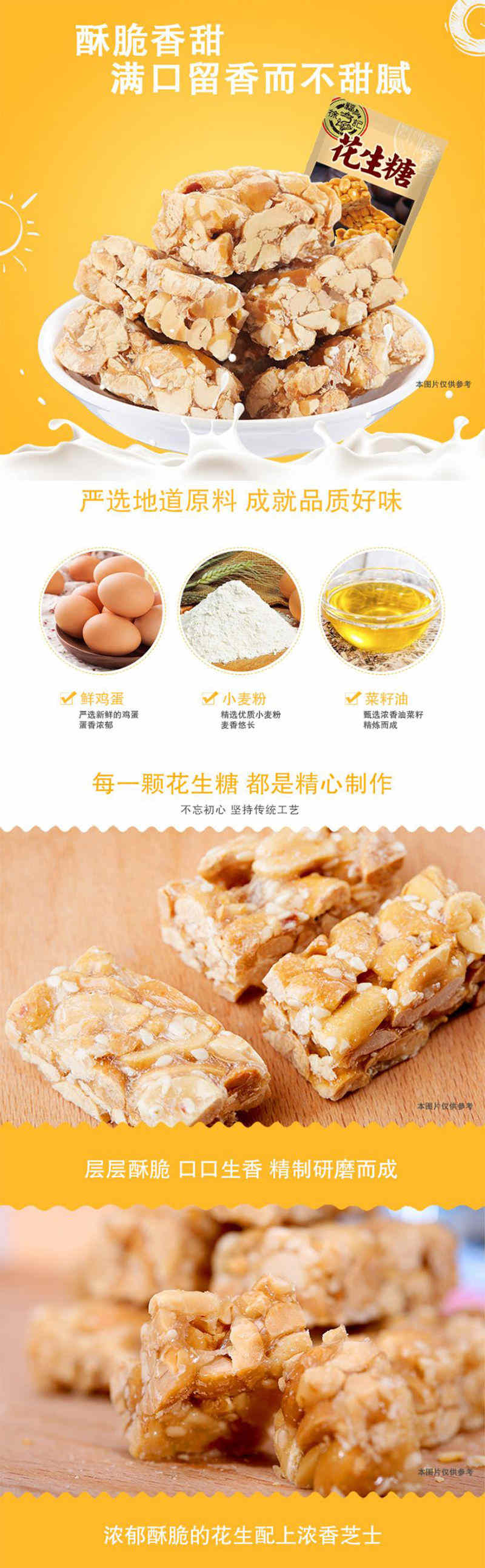 台湾徐福记花生糖285g 美国德成行