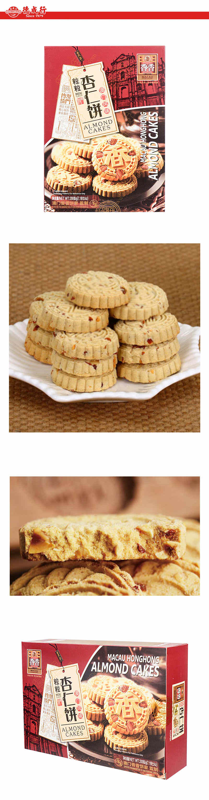 澳门香香粒粒杏仁饼0g 美国德成行