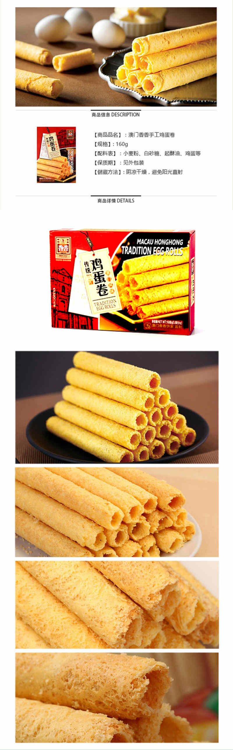 澳门香香手工鸡蛋卷160g 美国德成行