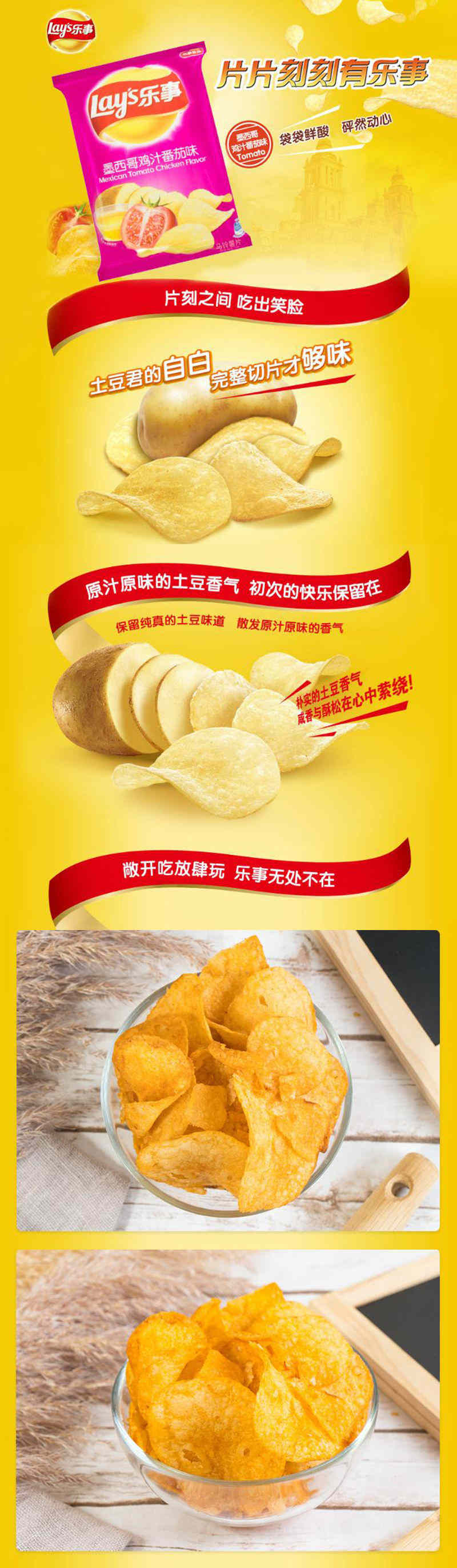 LAY'S Potato Chips Mexican Tomato Chicken Flavor 70g Tak Shing Hong