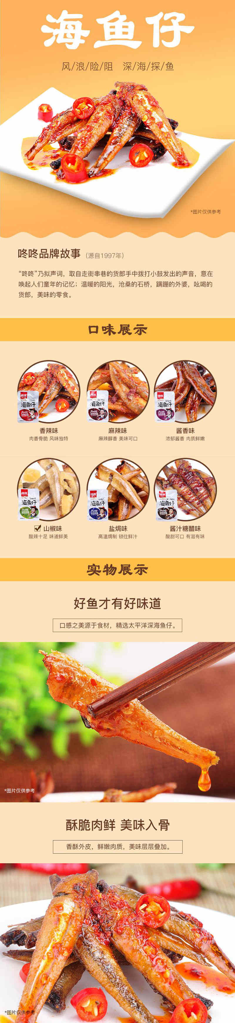 咚咚海鱼仔 山椒味 袋入 240g 美国德成行