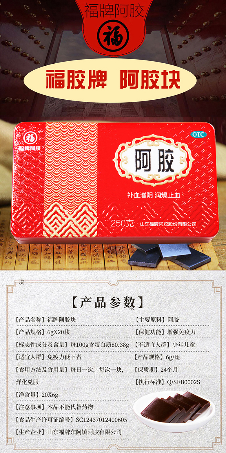福牌阿胶250g - 美国德成行