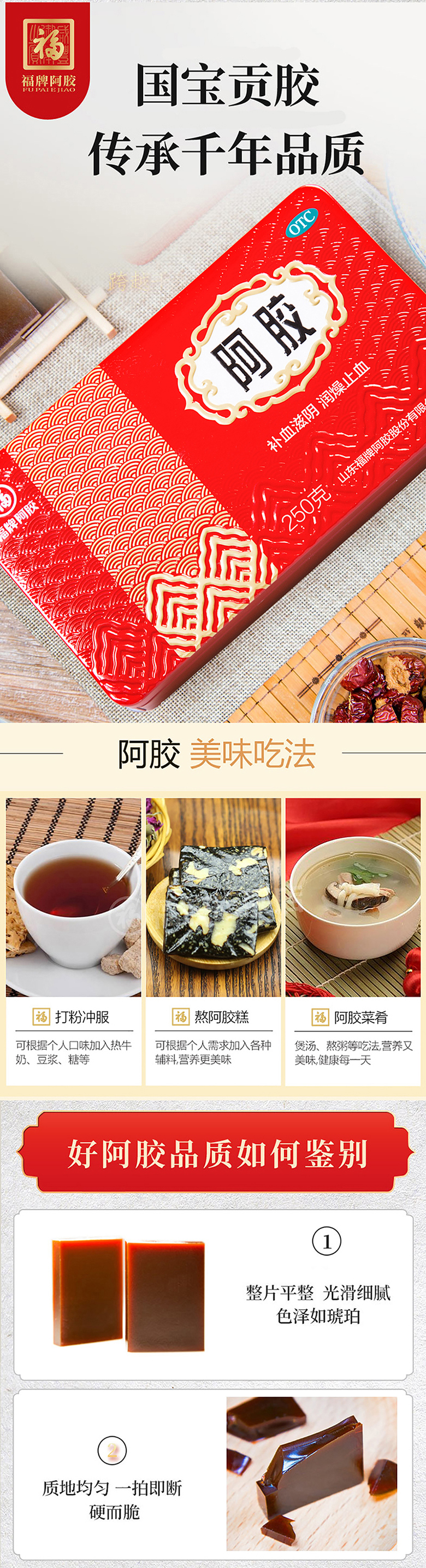 福牌阿胶250g - 美国德成行
