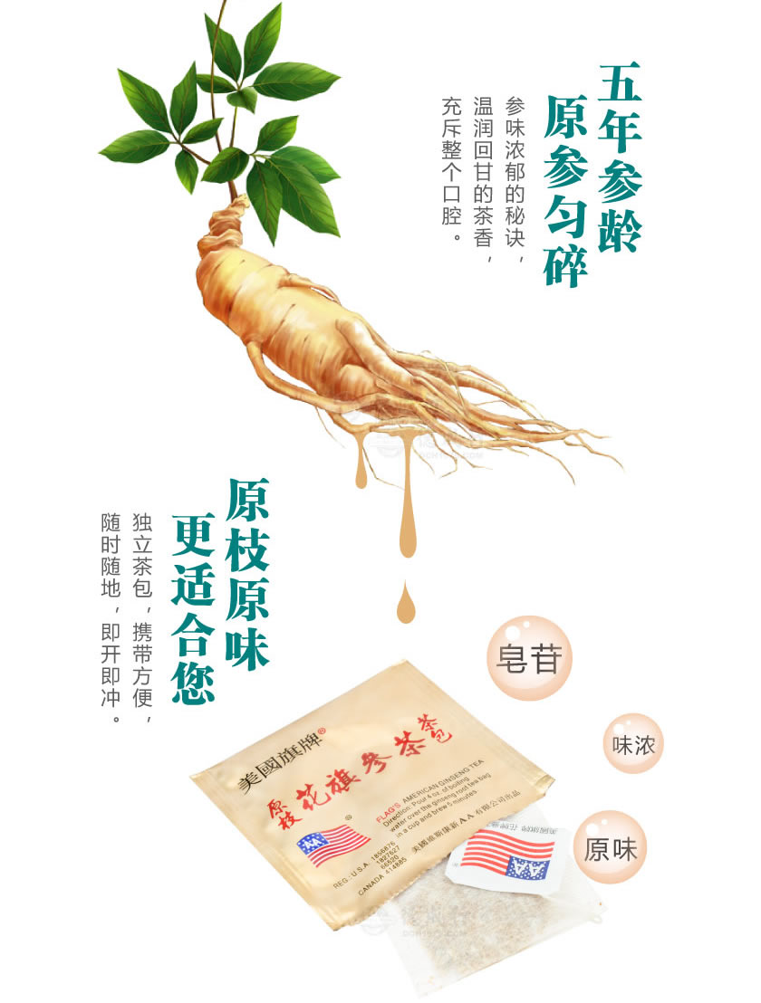 美国旗牌原枝花旗参茶茶包30包入 60g 美国德成行