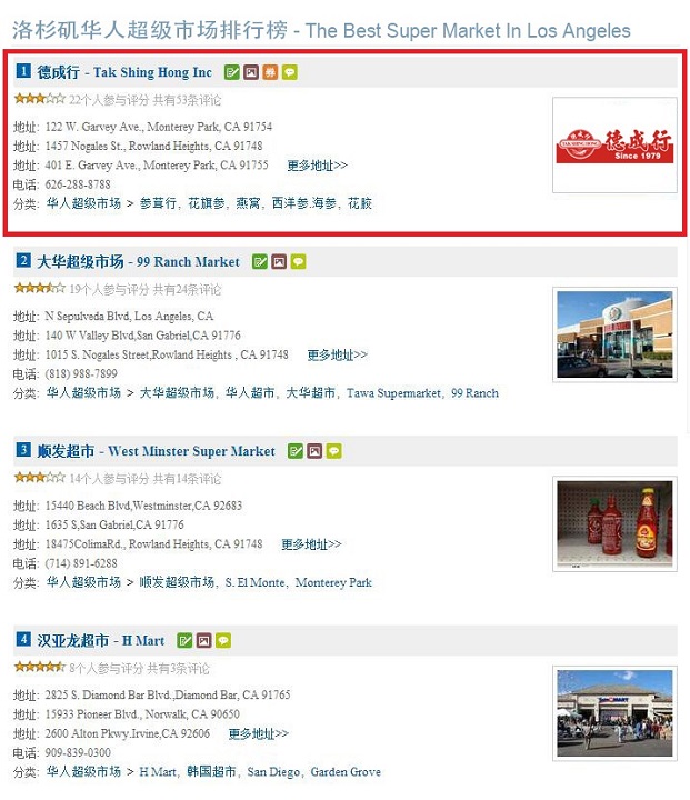 网评洛杉矶十大华人超市德成行跃升第一 网评洛杉矶十大华人超市德成行跃升第一