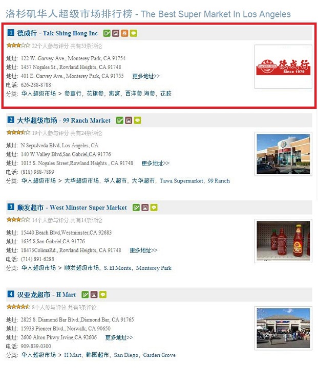网评洛杉矶十大华人超市德成行跃升第一